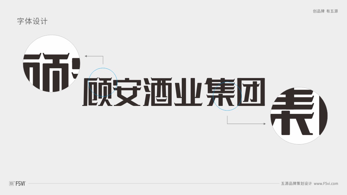 贵州顾安酒业集团品牌策划,Logo设计,酒业VI设计